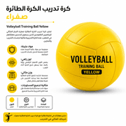Volleyball Training Ball Yellow product image