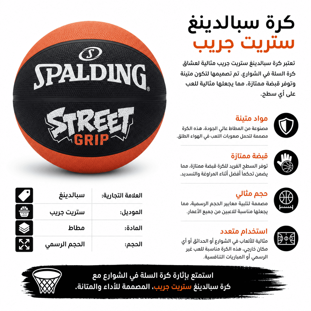 Spalding Street Grip Ball