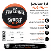 Spalding Street Grip Ball product image
