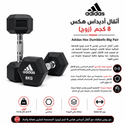 Adidas Hex Dumbbells 8kg Pair product image