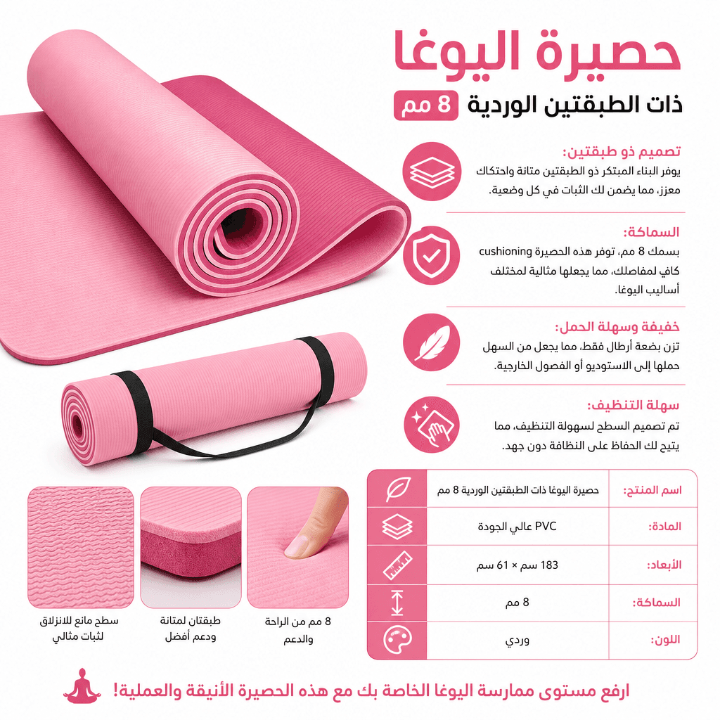 Yoga Mat Dual Layer Pink 8mm