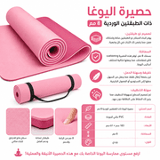 Yoga Mat Dual Layer Pink 8mm product image