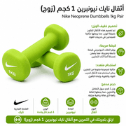 Nike Neoprene Dumbbells 1kg Pair product image