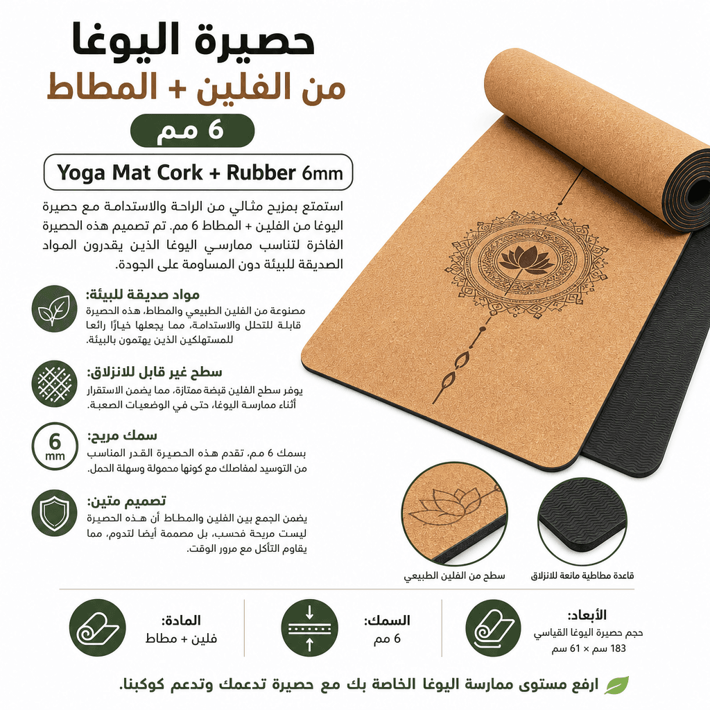 Yoga Mat Cork + Rubber 6mm
