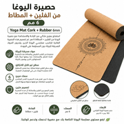 Yoga Mat Cork + Rubber 6mm product image