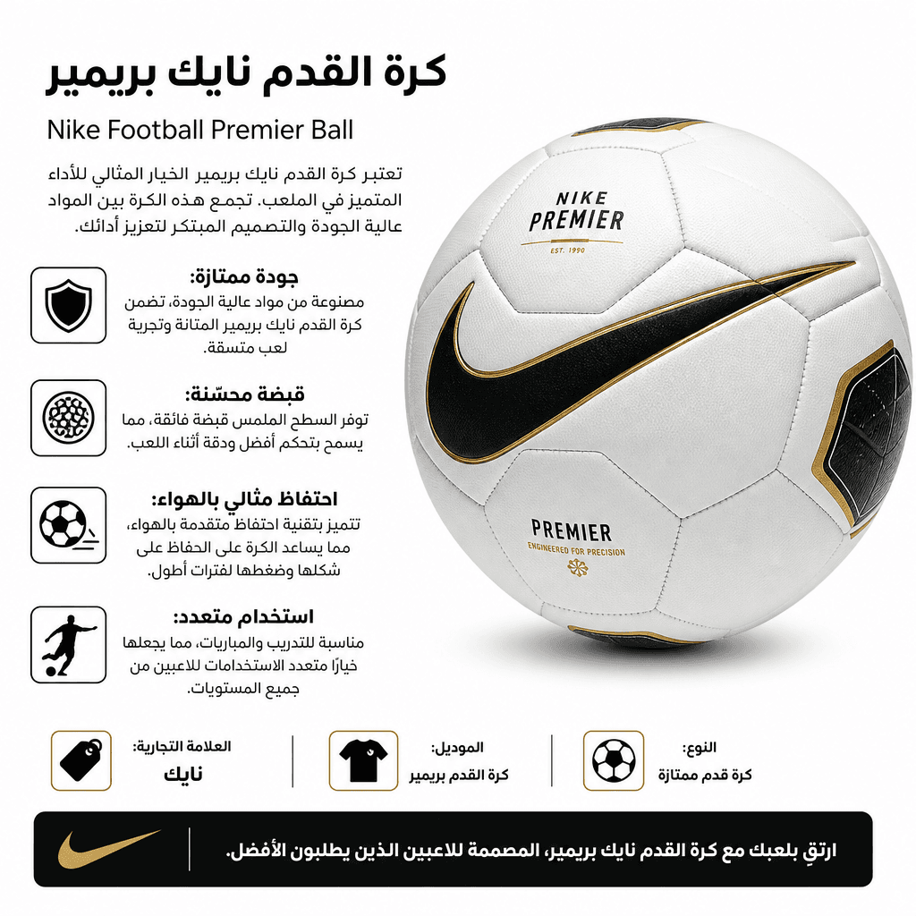 Nike Football Premier Ball