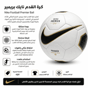 Nike Football Premier Ball product image