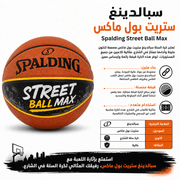 Spalding Street Ball Max product image