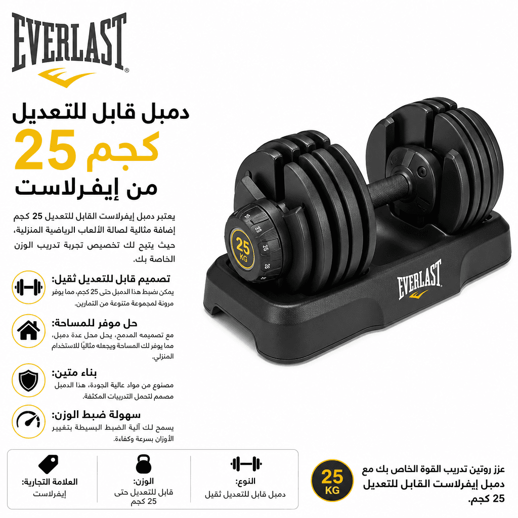 Everlast Adjustable Dumbbell 25kg