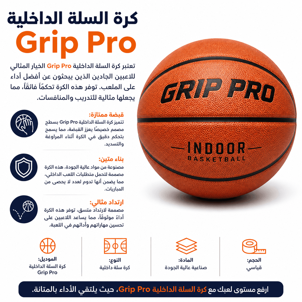Basketball Indoor Grip Pro