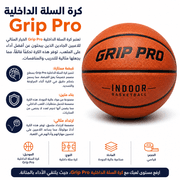 Basketball Indoor Grip Pro product image