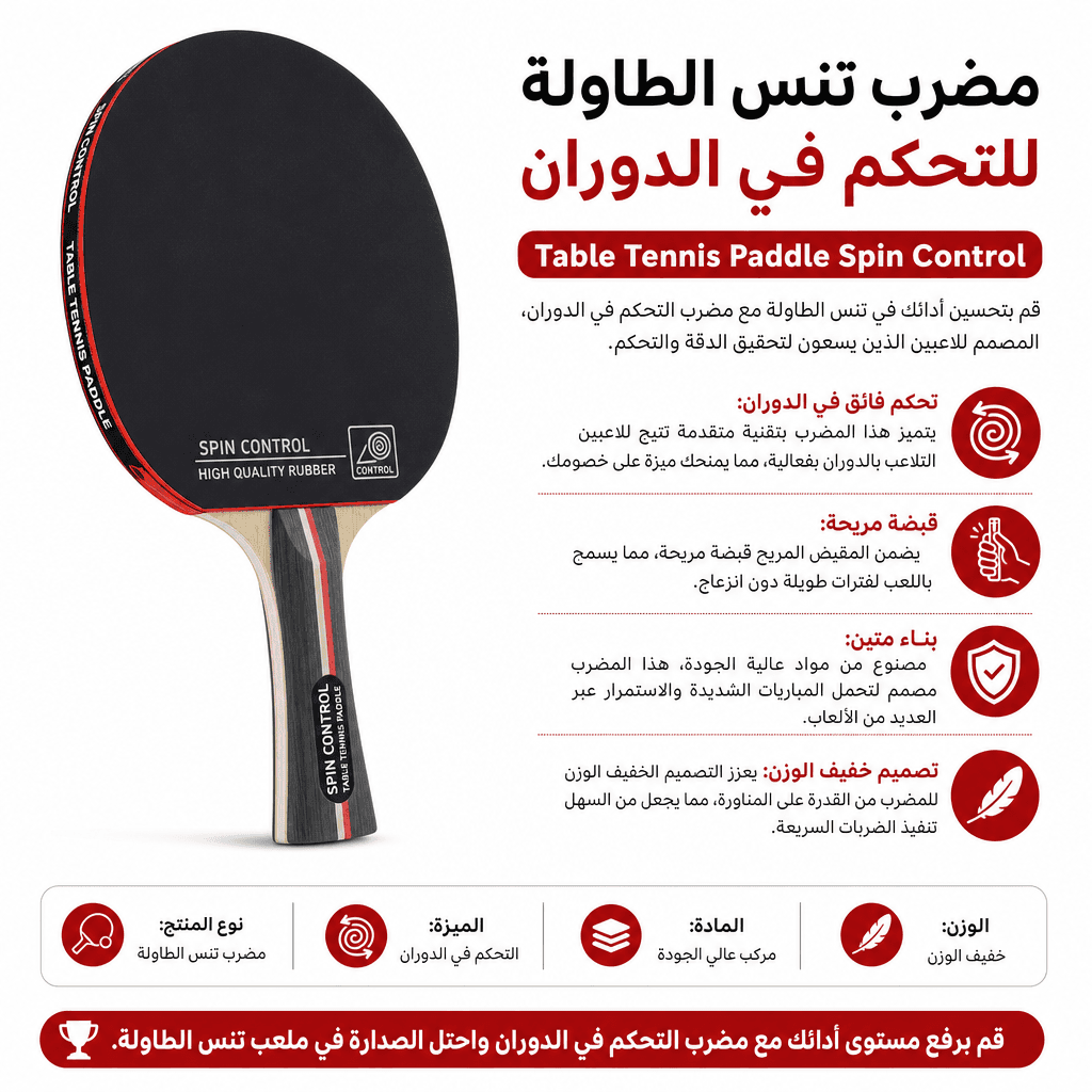 Table Tennis Paddle Spin Control