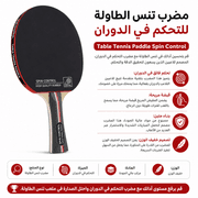 Table Tennis Paddle Spin Control product image