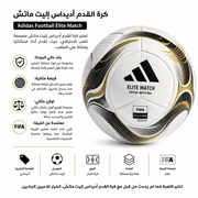 Adidas Football Elite Match product image