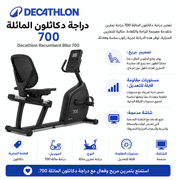 Decathlon Recumbent Bike 700 product image