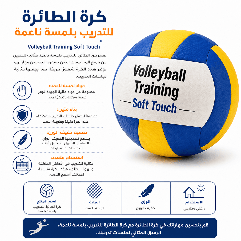 Volleyball Training Soft Touch
