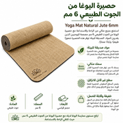 Yoga Mat Natural Jute 6mm product image