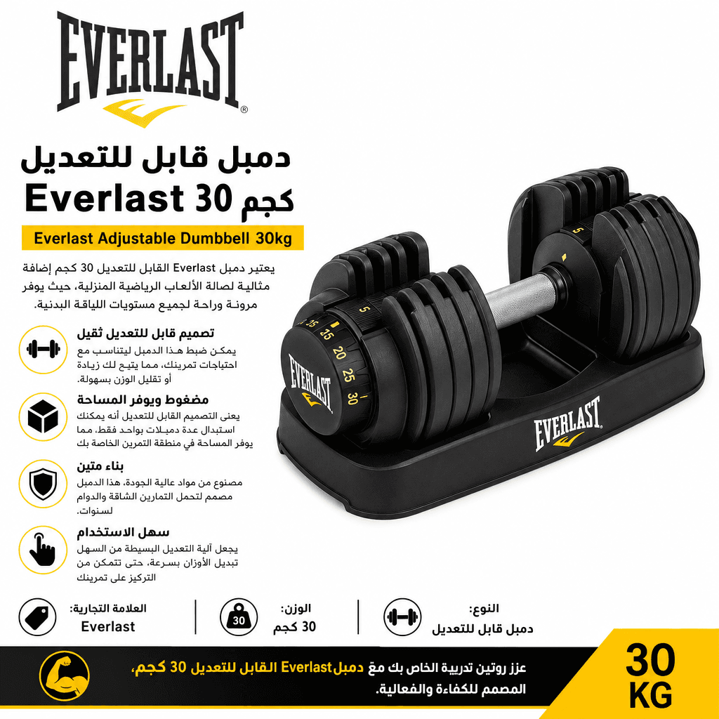 Everlast Adjustable Dumbbell 30kg