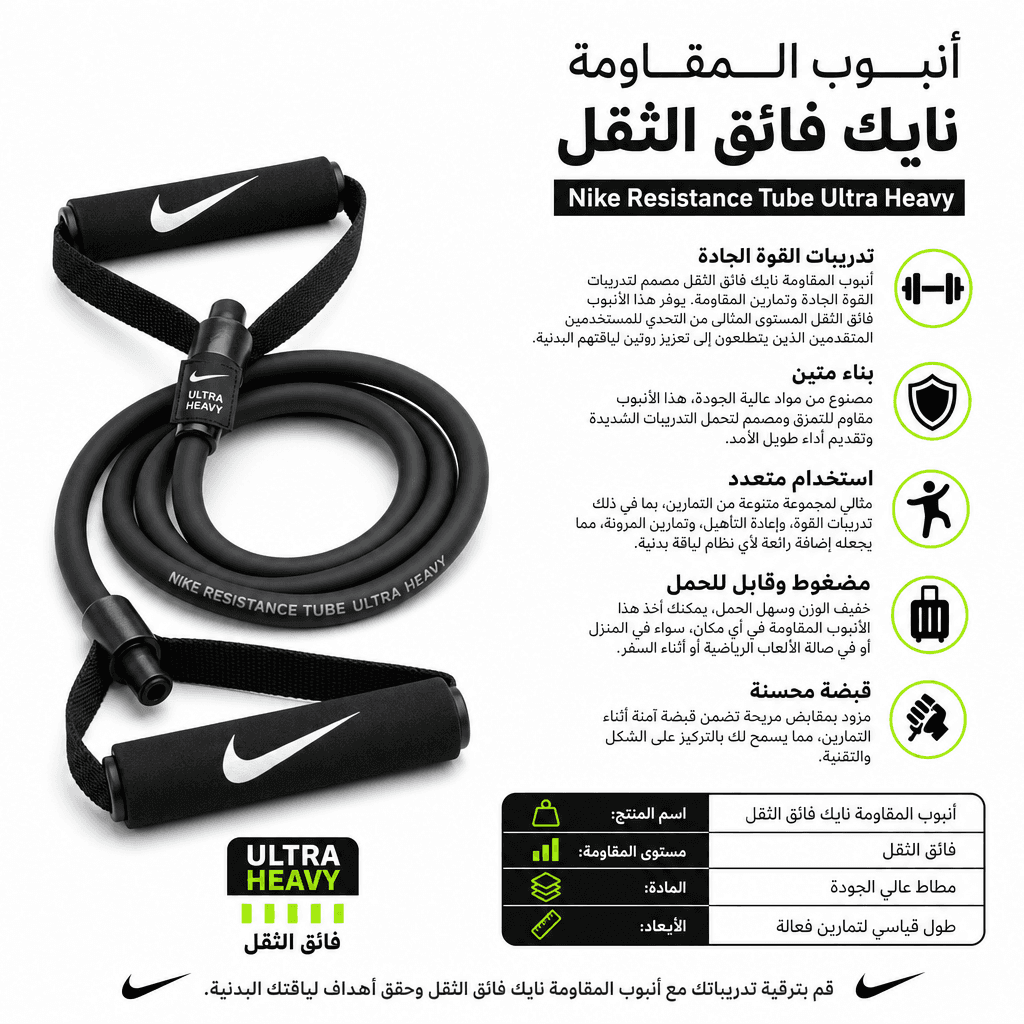 Nike Resistance Tube Ultra Heavy