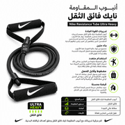 Nike Resistance Tube Ultra Heavy product image