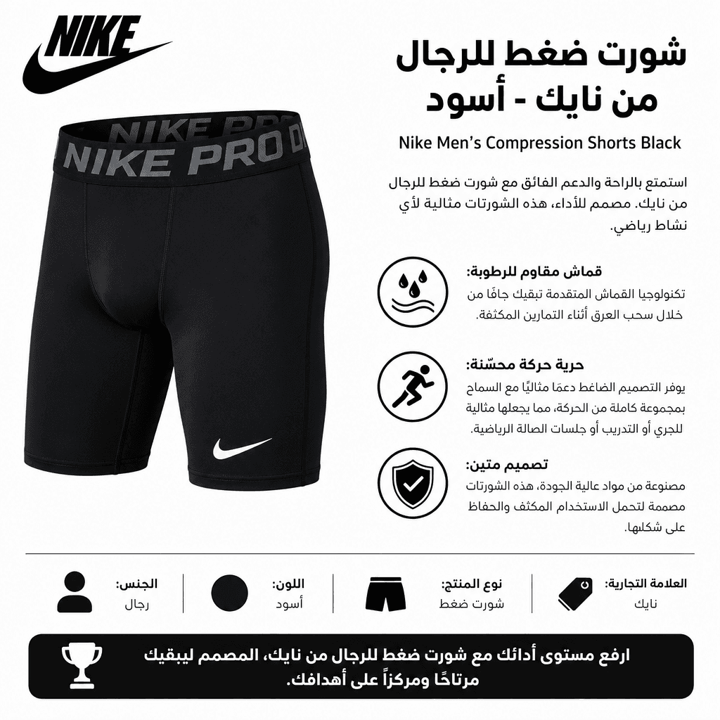 Nike Men’s Compression Shorts Black