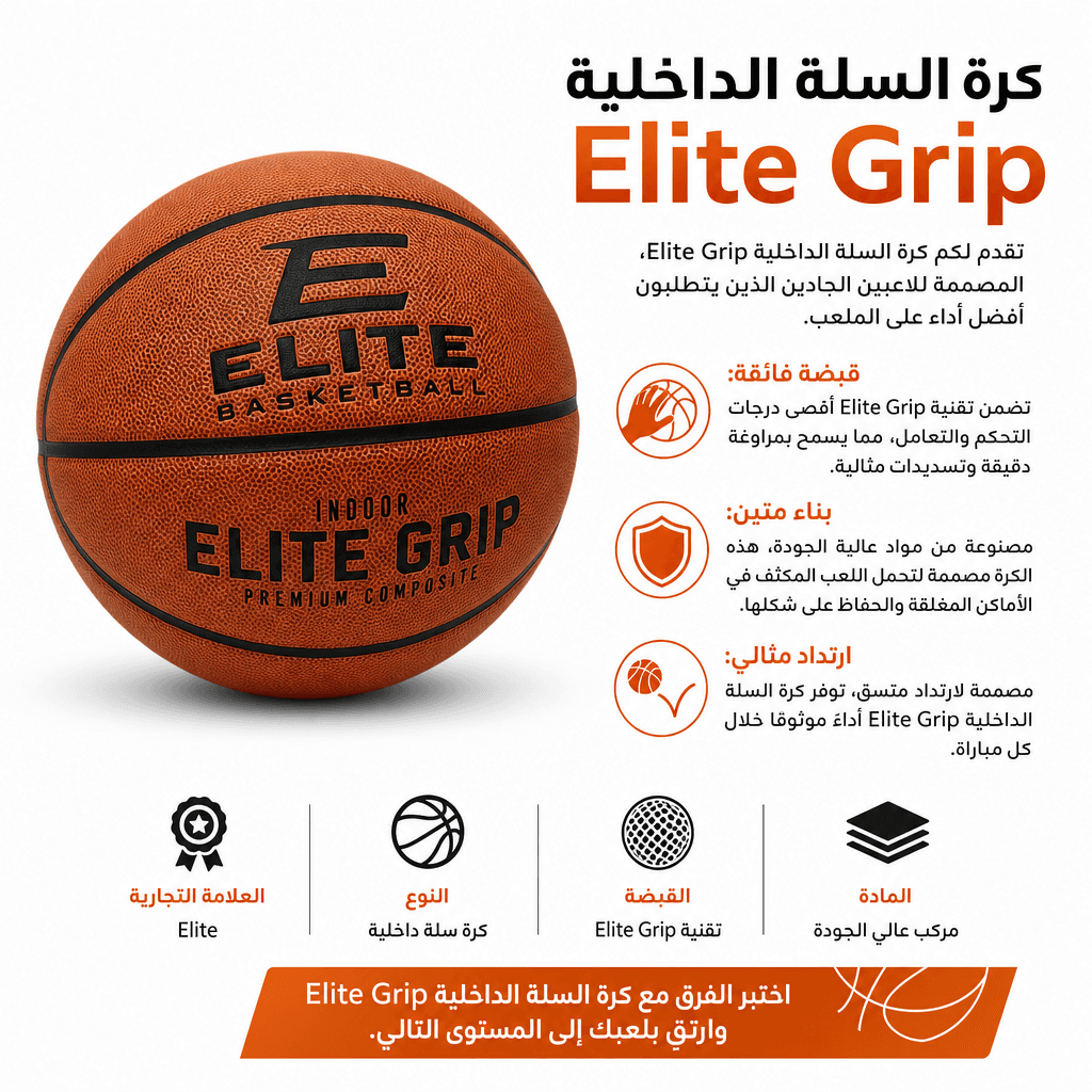 Basketball Indoor Elite Grip