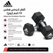 Adidas Hex Dumbbells 10kg Pair product image