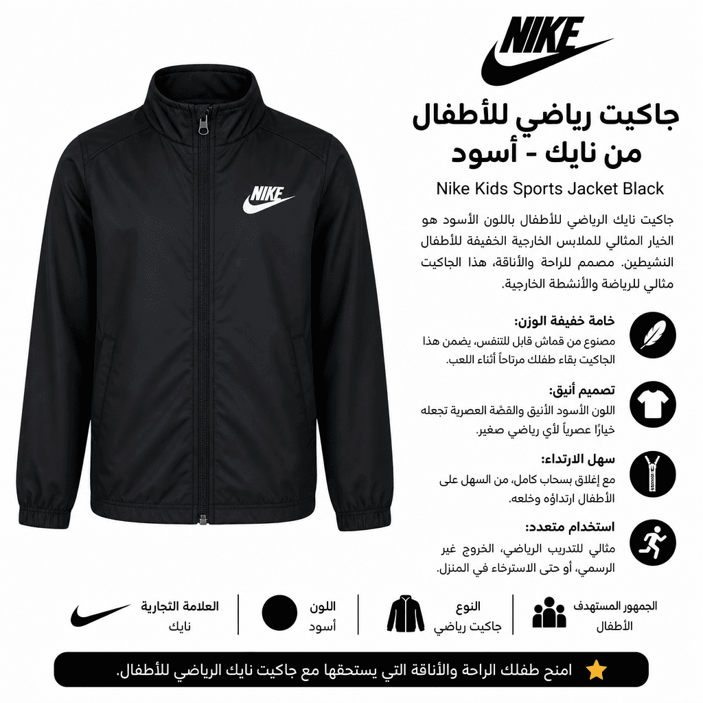 Nike Kids Sports Jacket Black