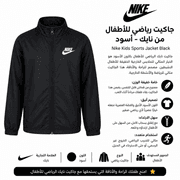 Nike Kids Sports Jacket Black product image