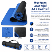 Yoga Mat Dual Color Blue/Black 8mm product image
