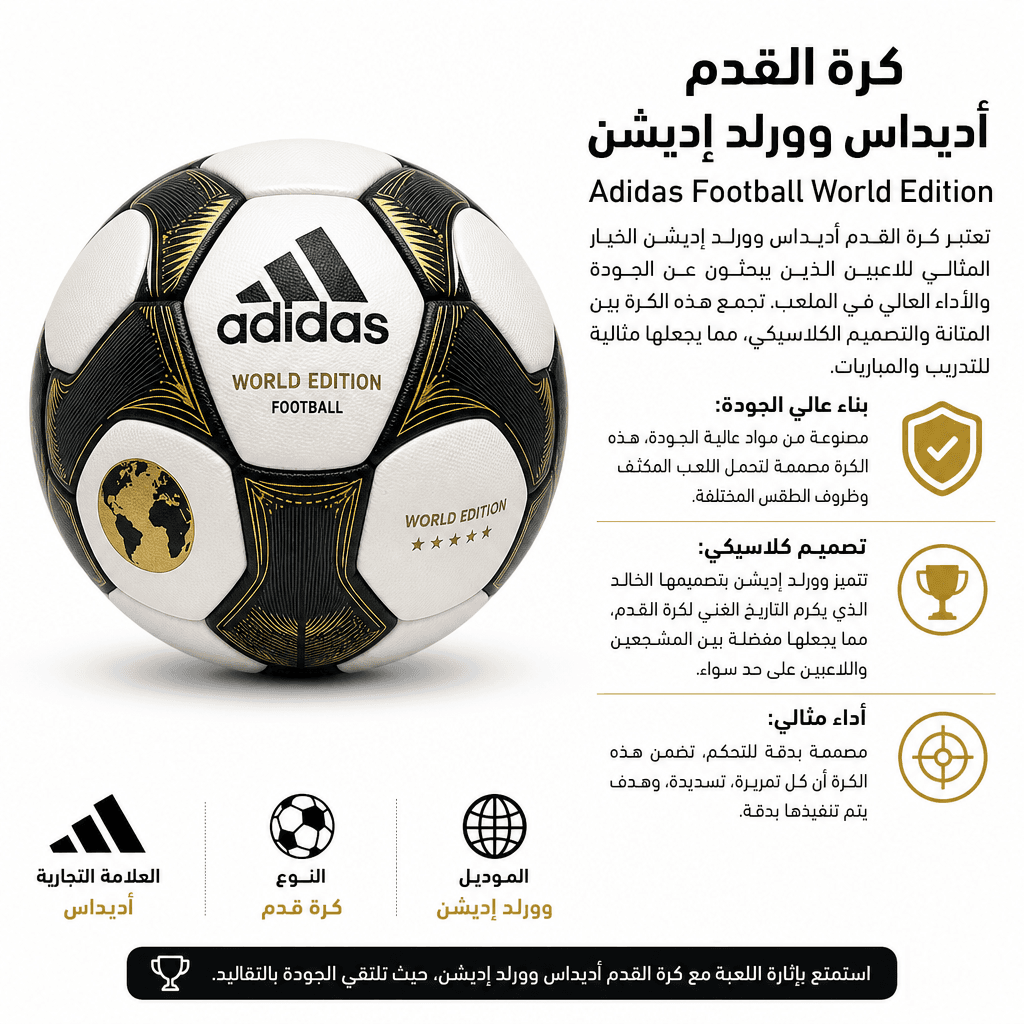 Adidas Football World Edition
