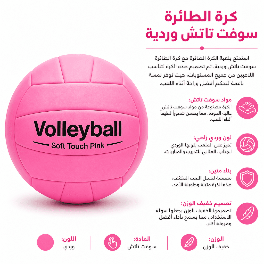 Volleyball Soft Touch Pink