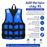 Life Jacket Adult XL Blue product image