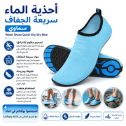 Water Shoes Quick-Dry Sky Blue product image