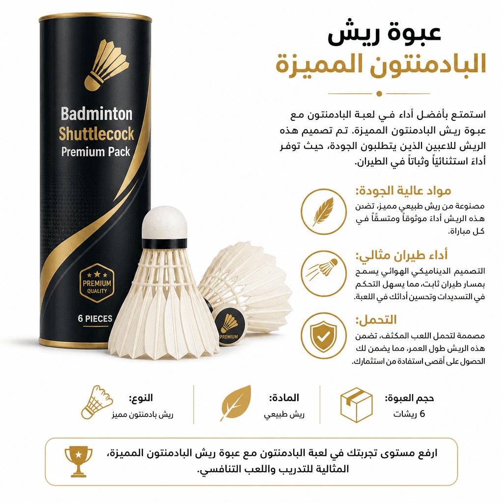 Badminton Shuttlecock Premium Pack