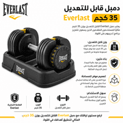 Everlast Adjustable Dumbbell 35kg product image