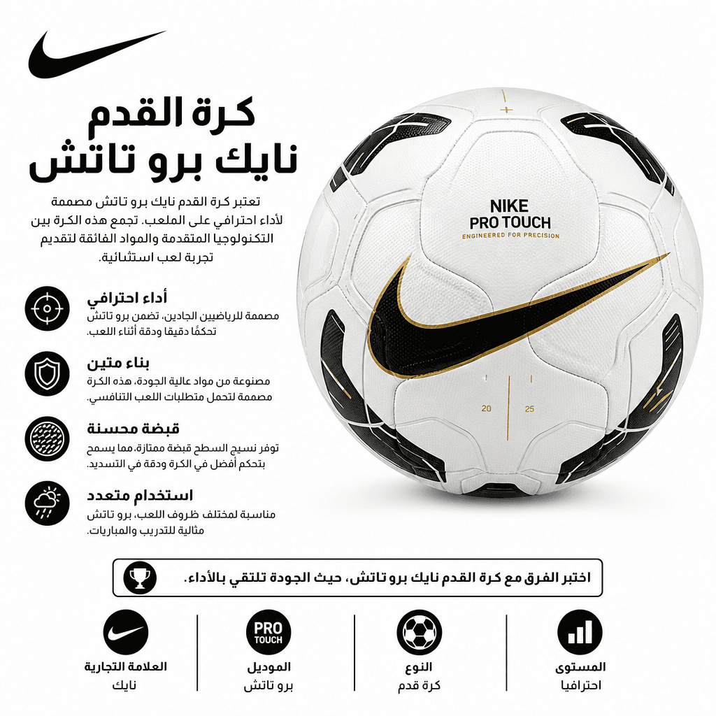 Nike Football Pro Touch