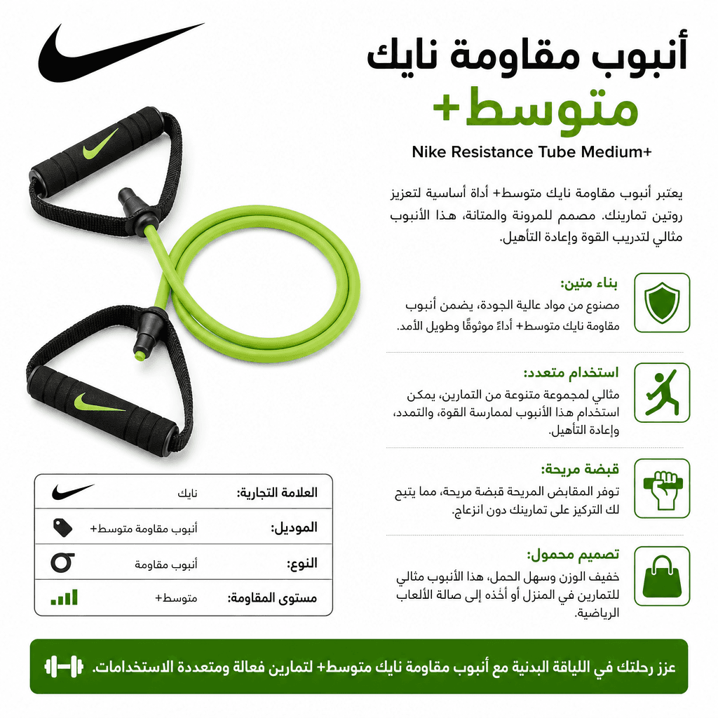 Nike Resistance Tube Medium+