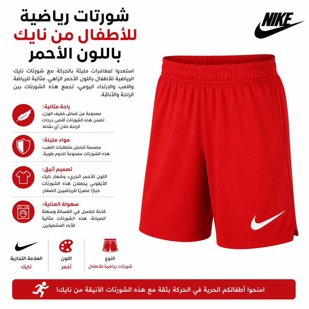 Nike Kids Sports Shorts Red
