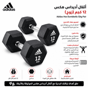 Adidas Hex Dumbbells 12kg Pair product image