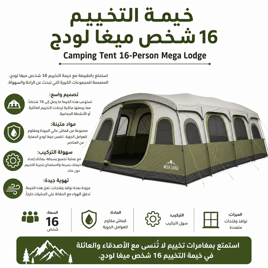 Camping Tent 16-Person Mega Lodge
