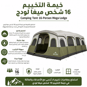 Camping Tent 16-Person Mega Lodge product image