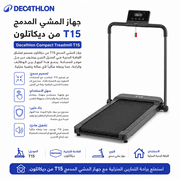 Decathlon Compact Treadmill T15 product image