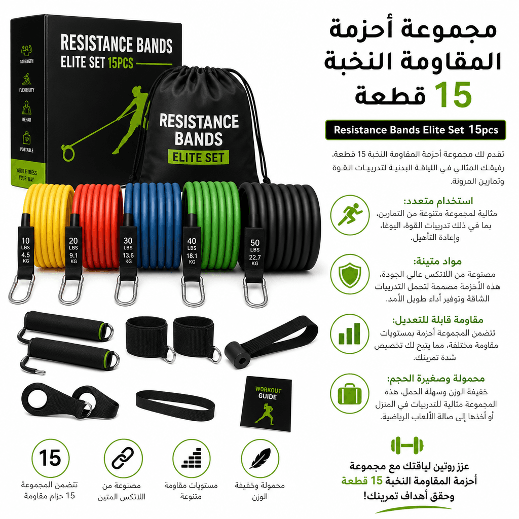 Resistance Bands Elite Set 15pcs