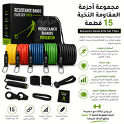 Resistance Bands Elite Set 15pcs product image