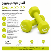 Nike Neoprene Dumbbells 3.5kg Pair product image