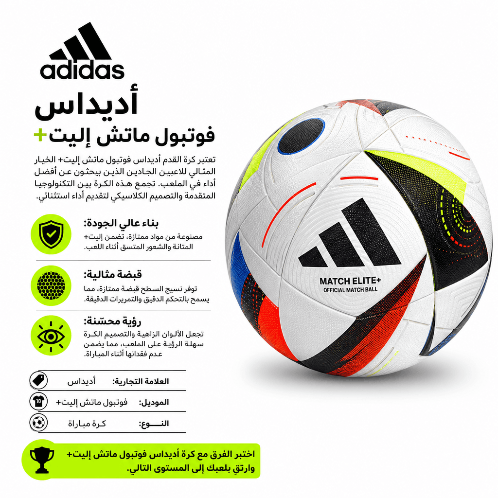 Adidas Football Match Elite+