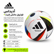 Adidas Football Match Elite+ product image