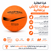 Volleyball Soft Touch Orange product image