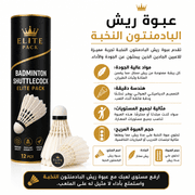 Badminton Shuttlecock Elite Pack product image